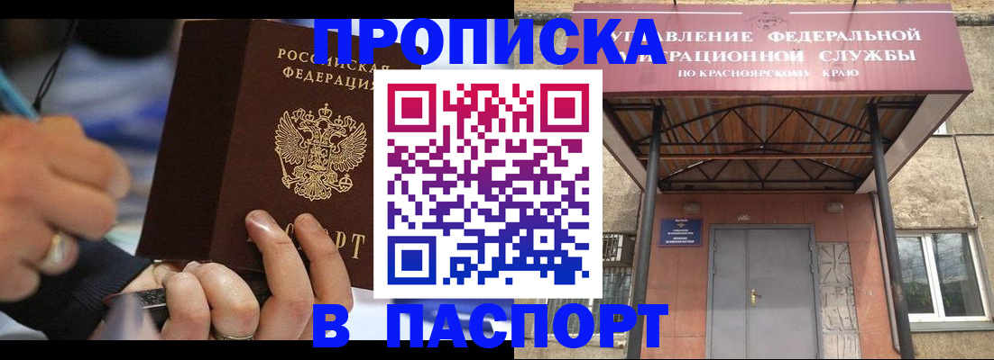 прописка в Новочеркасске