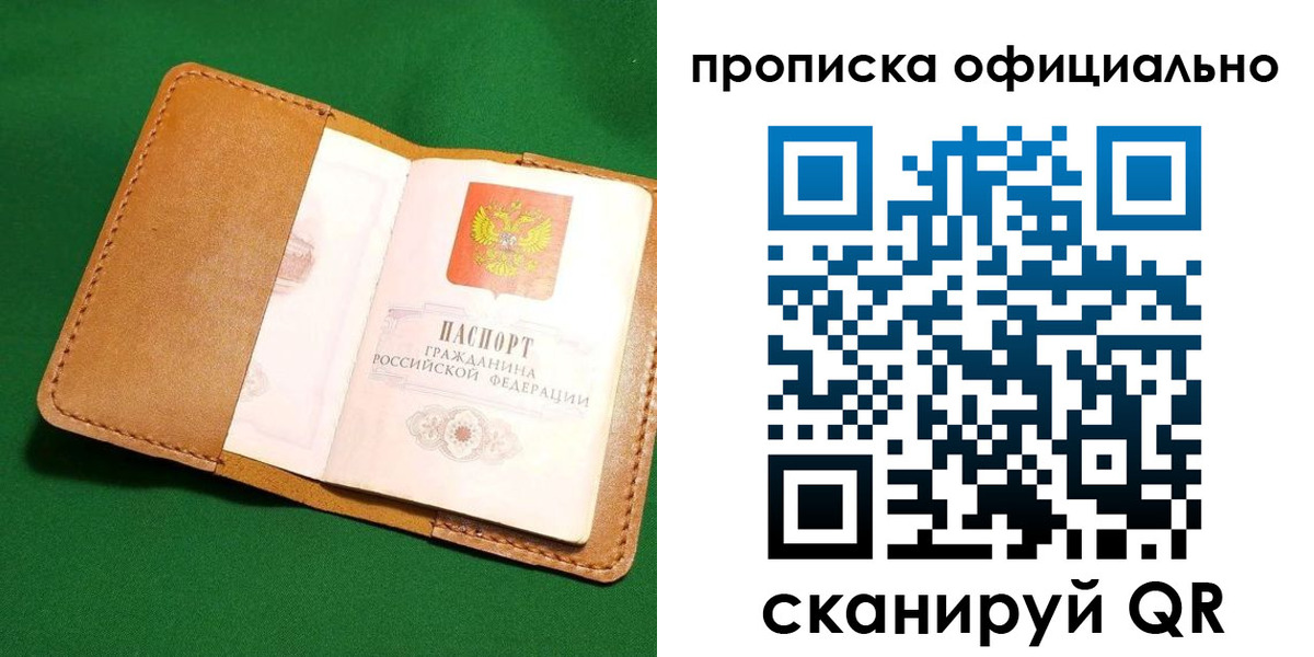прописка в Новочеркасске