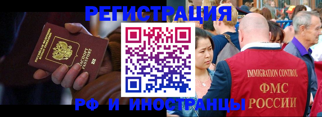 прописка 2025 в Новочеркасске