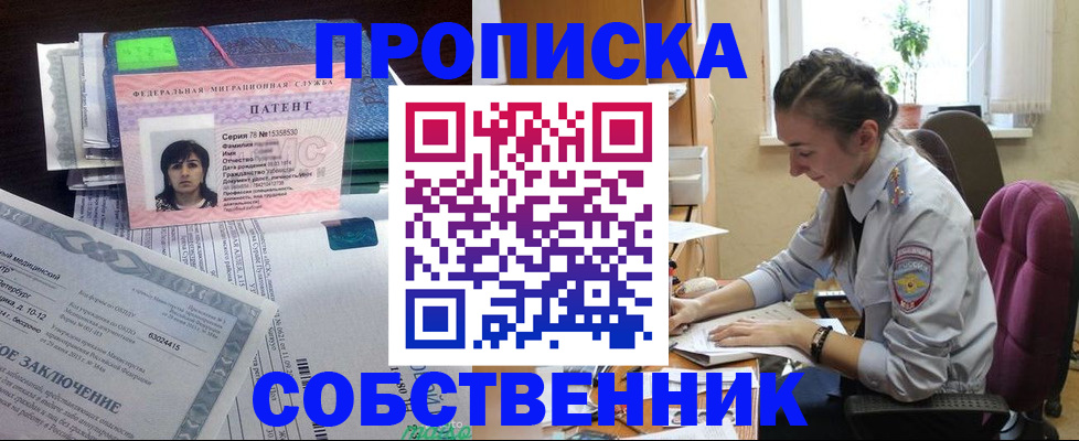 временная регистрация недорого в Новочеркасске