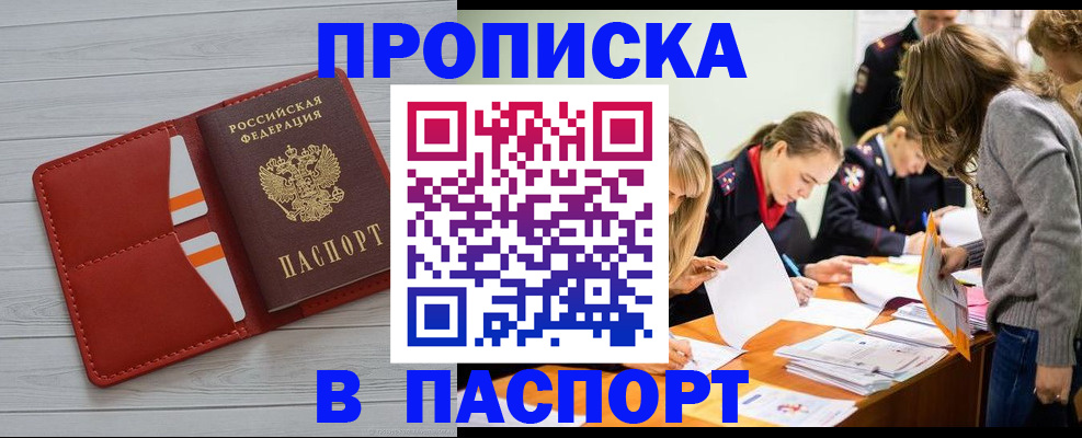 временная регистрация в Новочеркасске