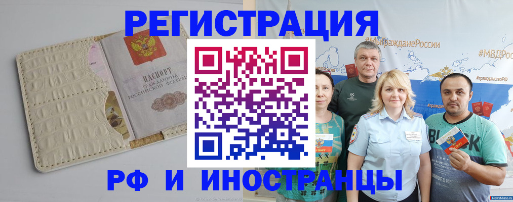 прописка гарантия в Новочеркасске