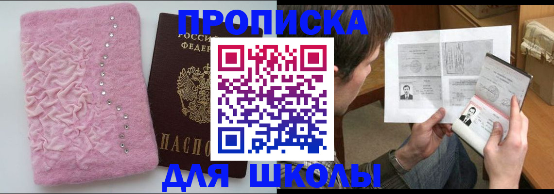 прописка в Новочеркасске