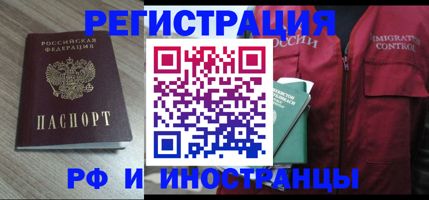 временная регистрация купить в Новочеркасске
