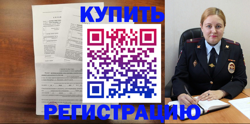 купить прописку в Новочеркасске