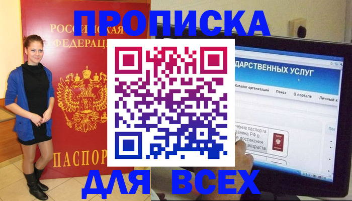 прописка от собственника в Новочеркасске