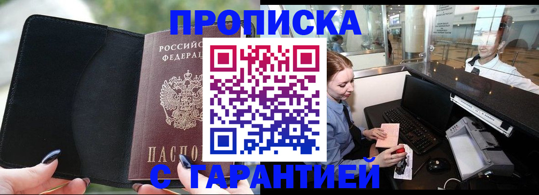 временная регистрация 2025 в Новочеркасске