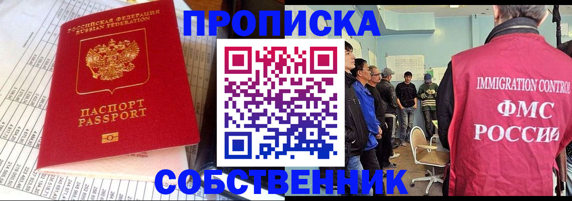 прописка от собственника в Новочеркасске